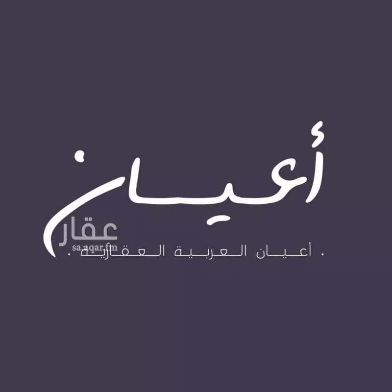 عمارة 546 م² في الفيصلية