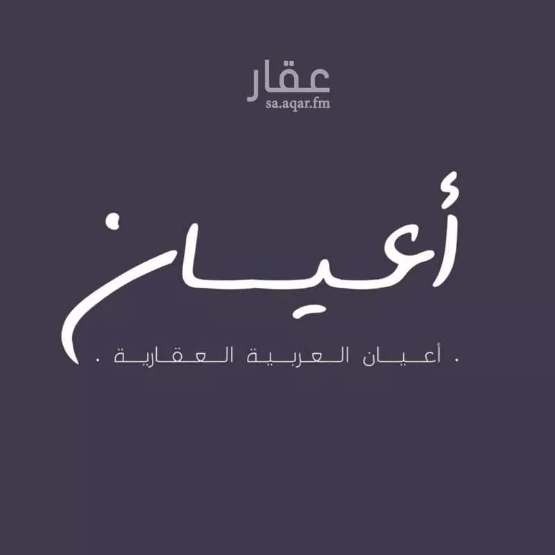 فيلا 6 غرف في الزهراء