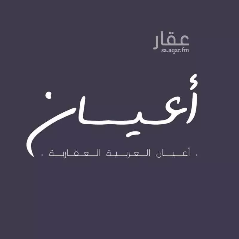 أرض 600 م² في الاصالة