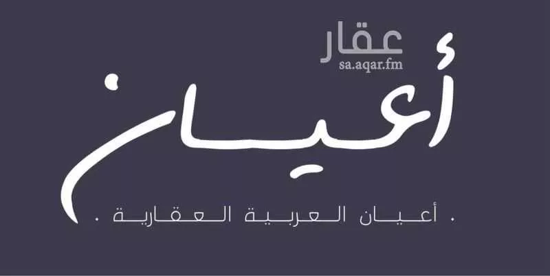 أرض 525 م² في الروضة