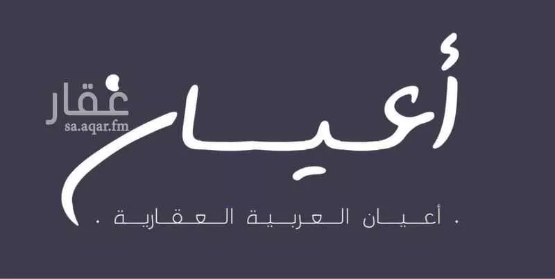 عمارة 810 م² في الزهراء