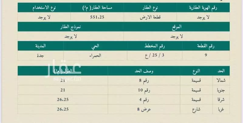 أرض 551 م² في الحمراء 3