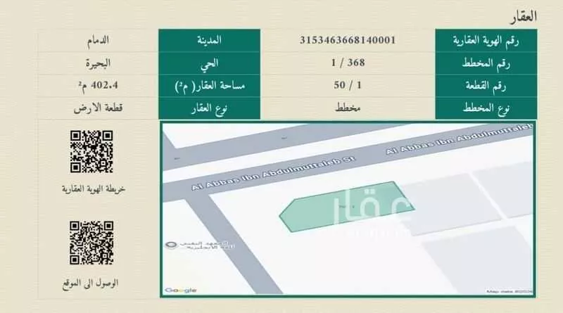 402 sqm land in Al Buhairah 2