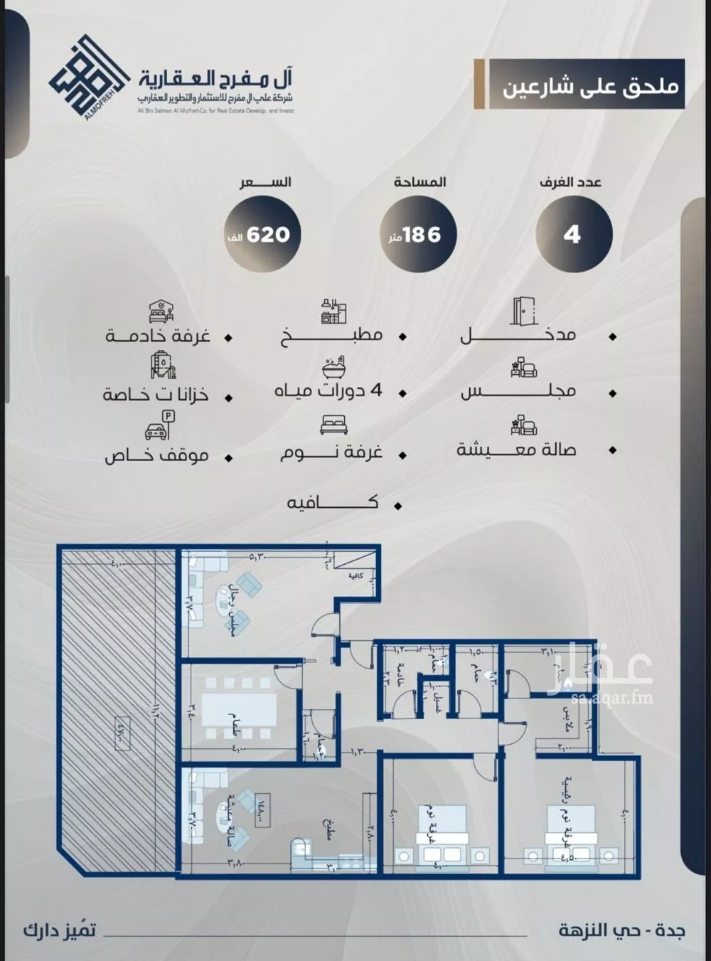 شقة 4 غرف في النزهة 2