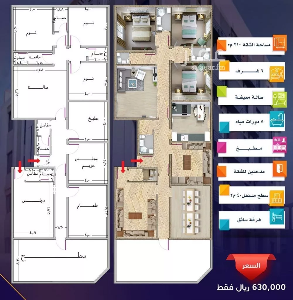 شقة 6 غرف في مريخ