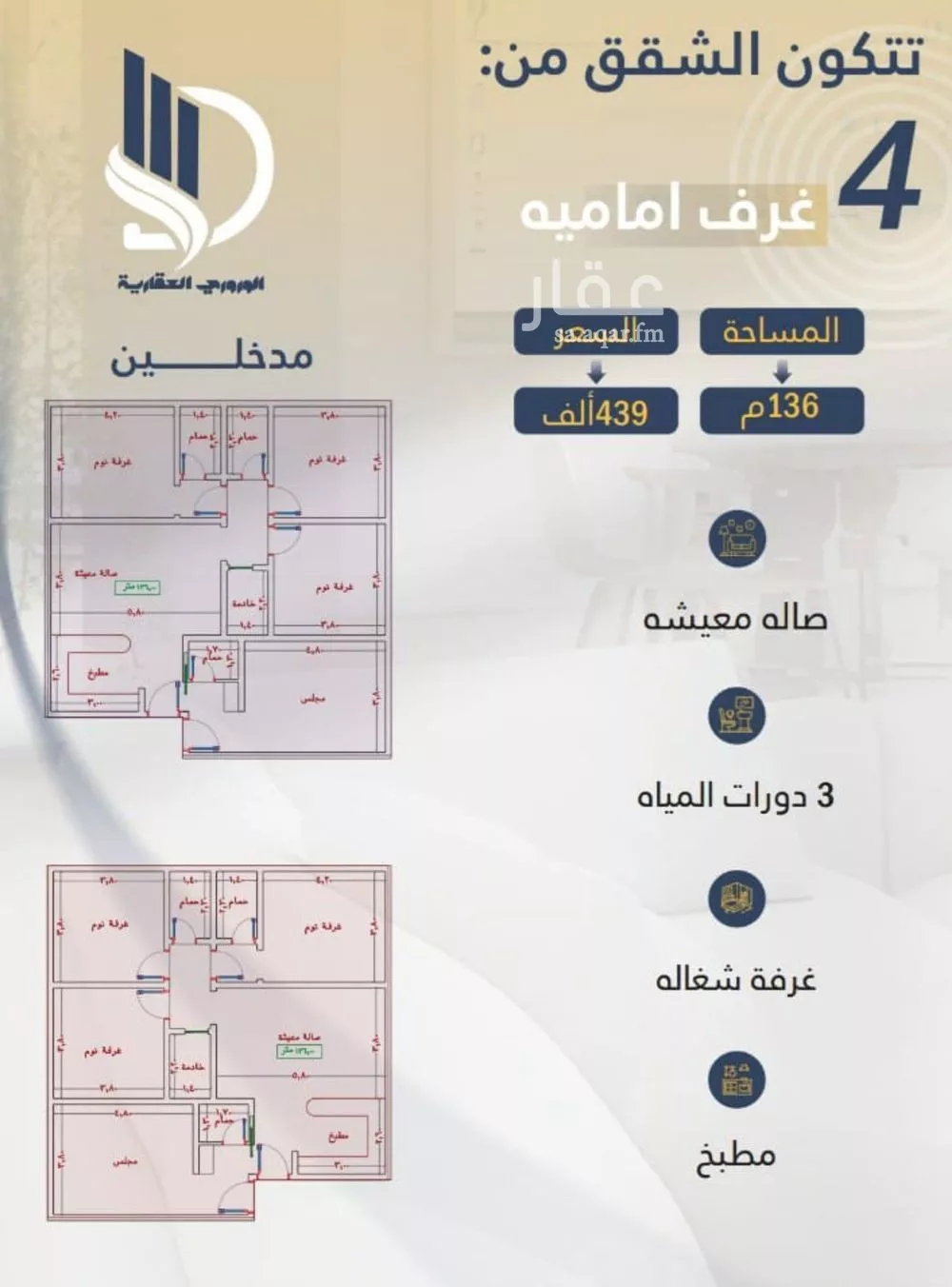 شقة 4 غرف في الواحة