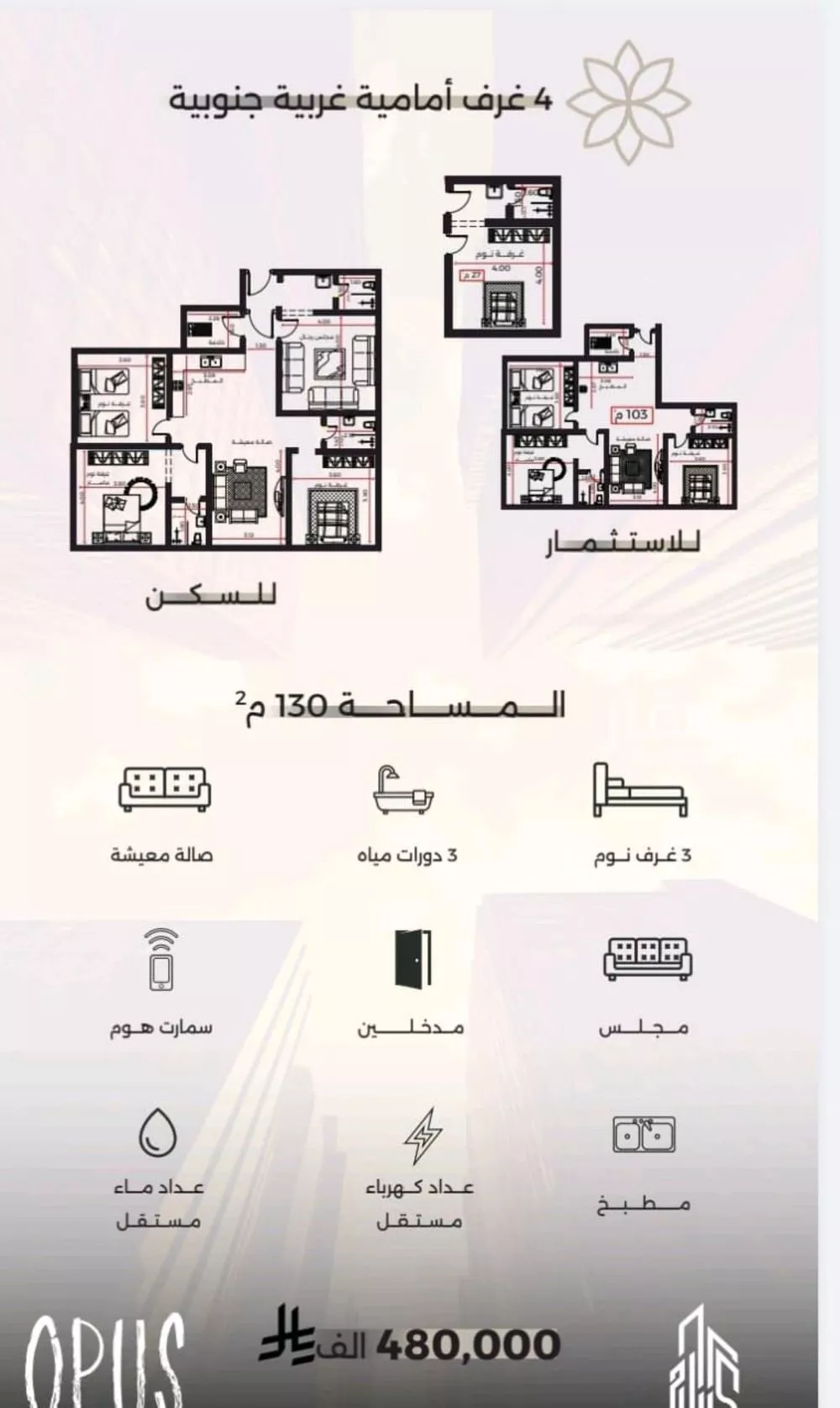 شقة 4 غرف في الصفا