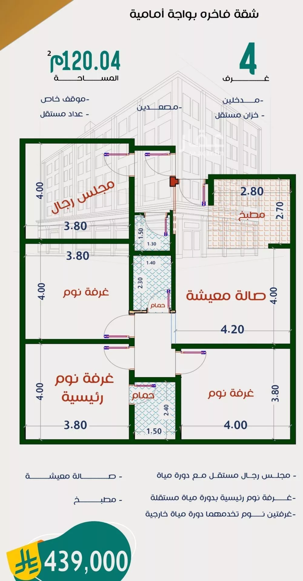 شقة 4 غرف في الربوة