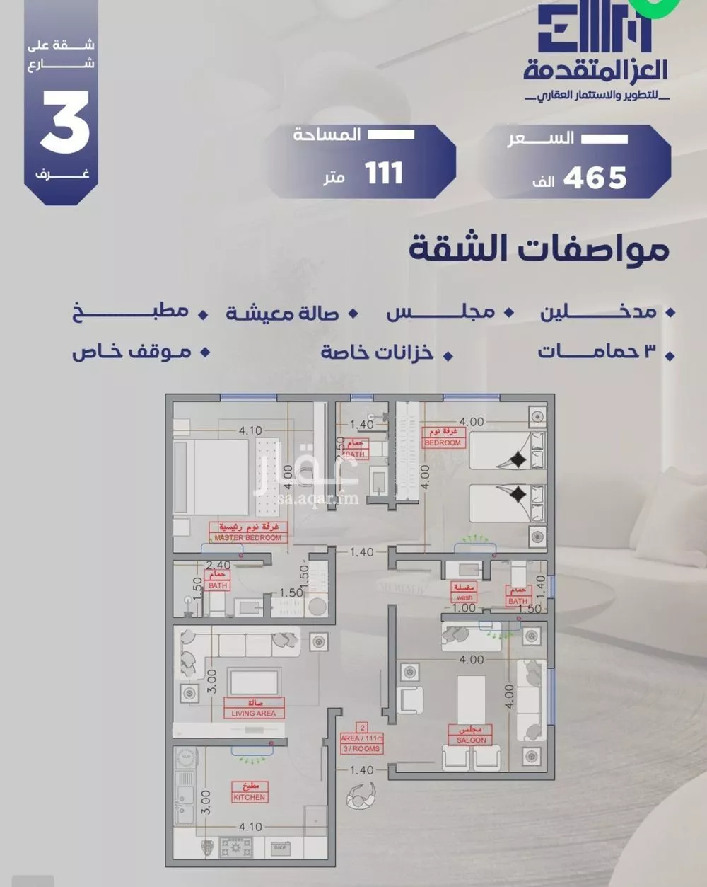 شقة 3 غرف في السلامة