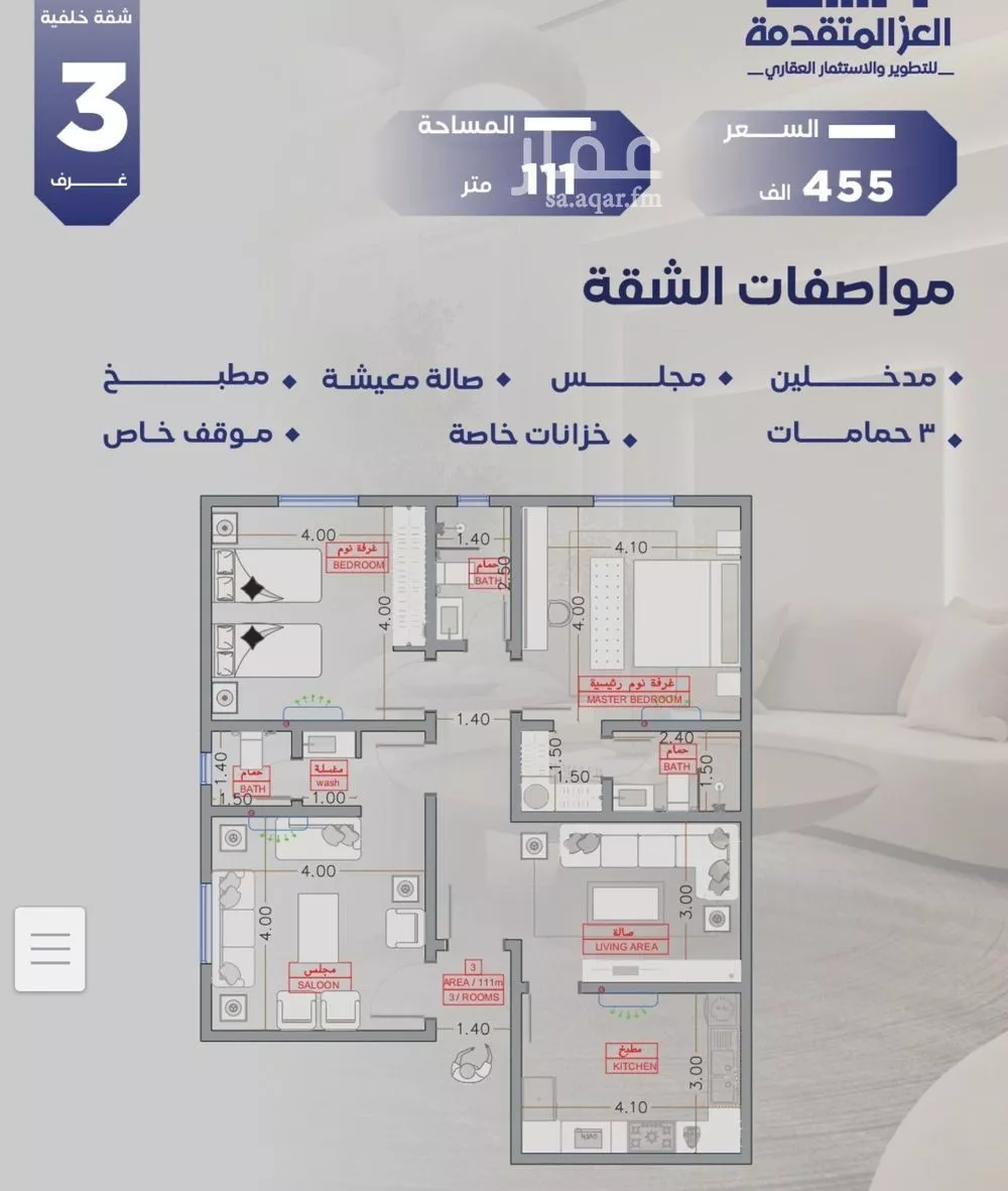 شقة 3 غرف في السلامة