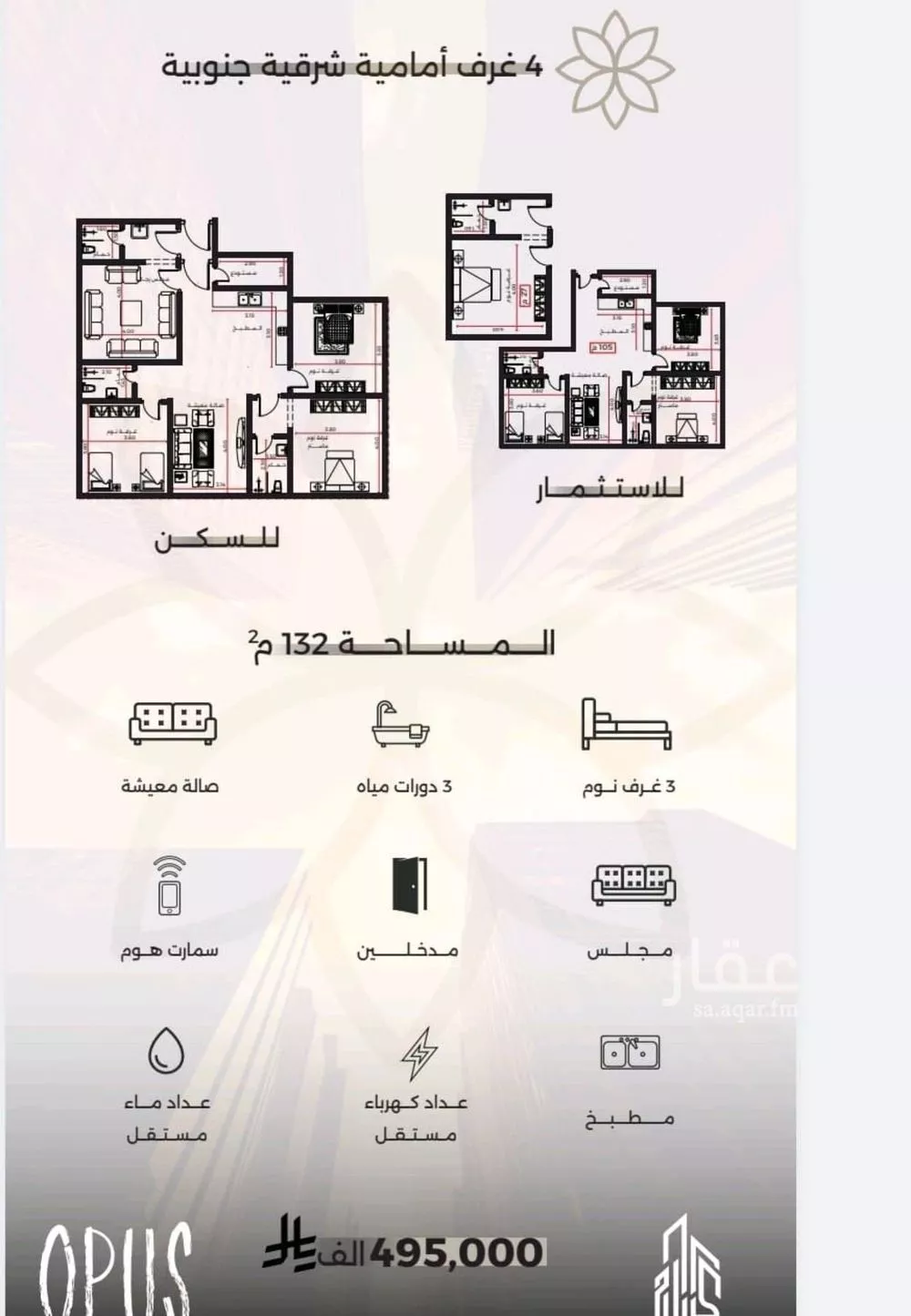 شقة 4 غرف في الصفا