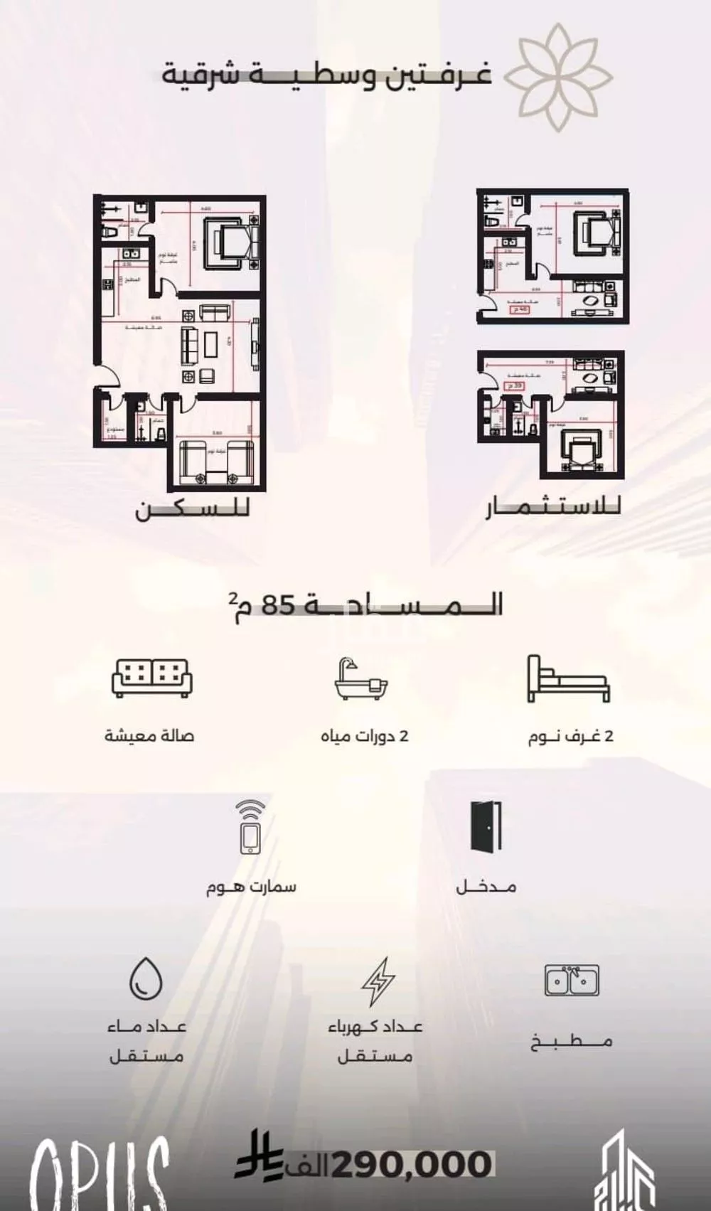 شقة 2 غرف في الصفا