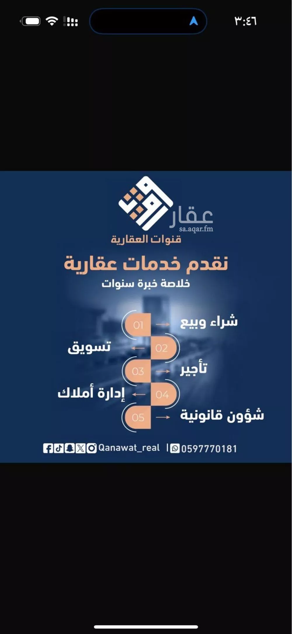 أرض 8500 م² في الرمال