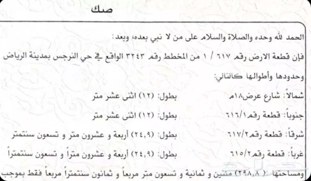 أرض 298 م² في النرجس 2
