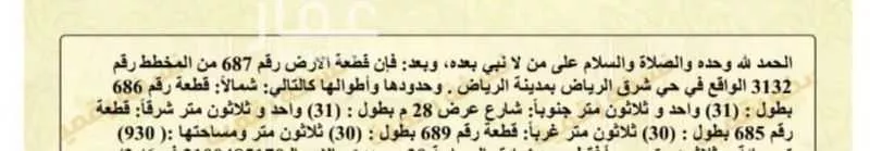 أرض 930 م² في الشرق 2