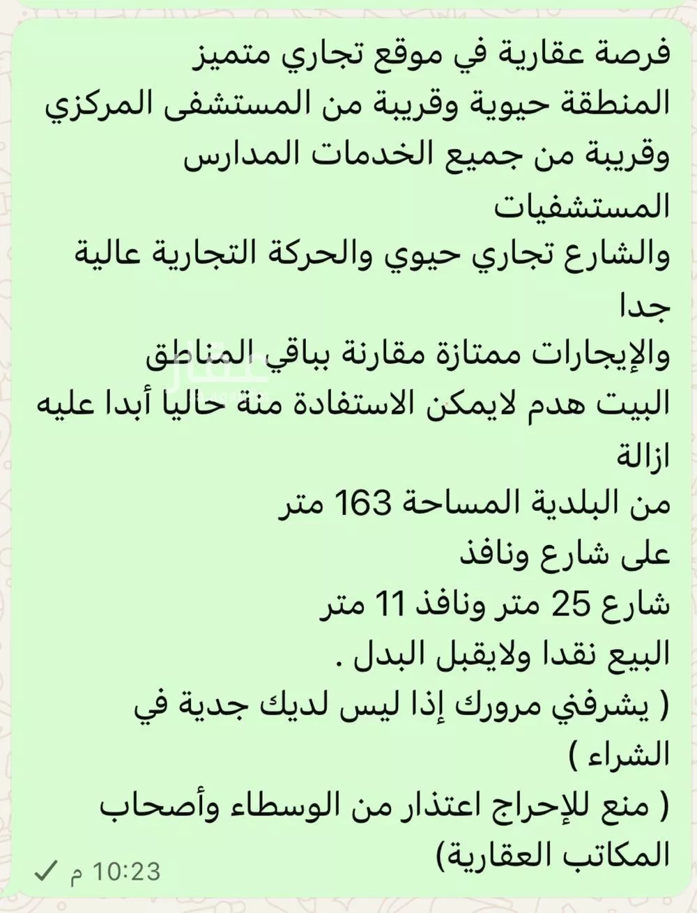 أرض 162 م² في البادية 2