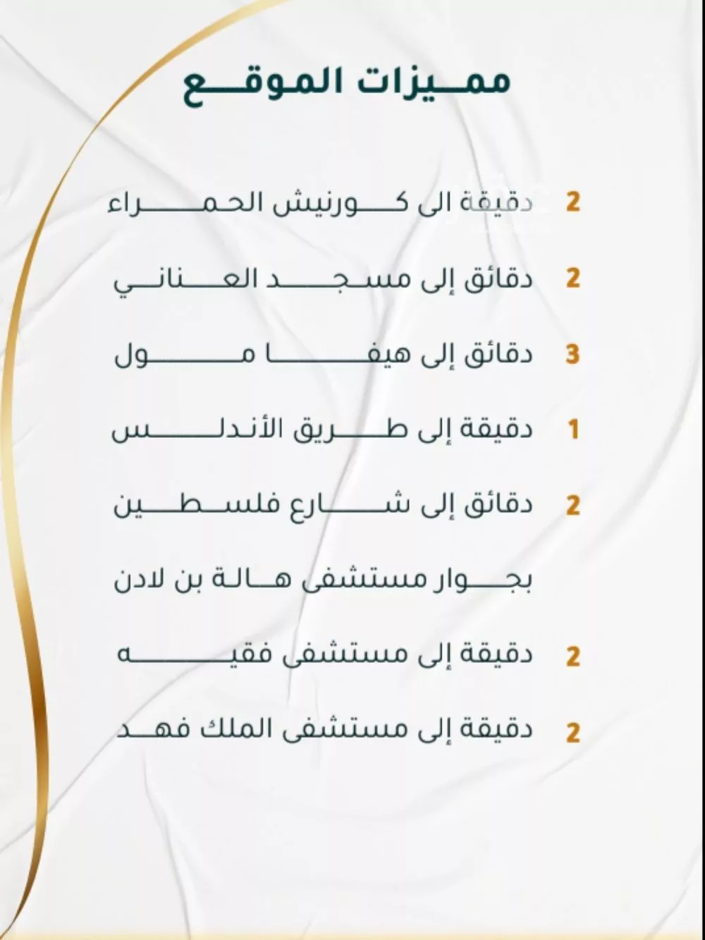 شقة 3 غرف في الحمراء 2