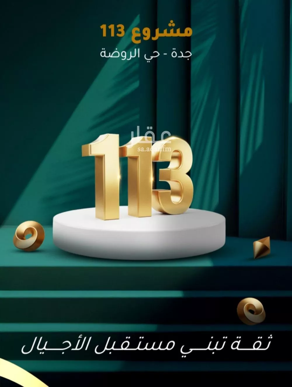 شقة 5 غرف في الروضة 3