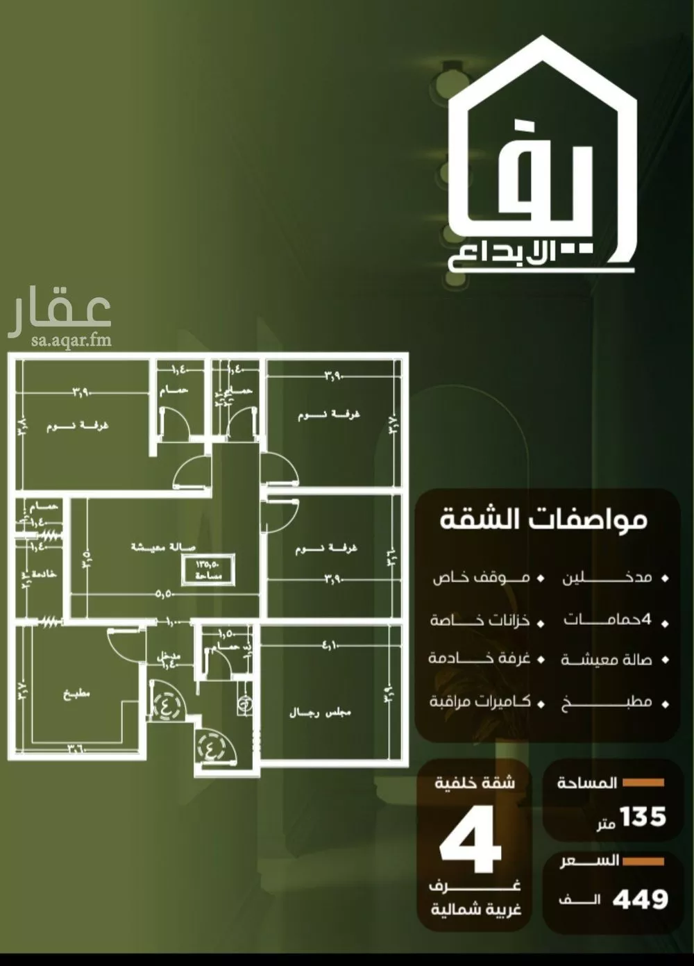 4 bedroom apartment in Al Nuzhah 2