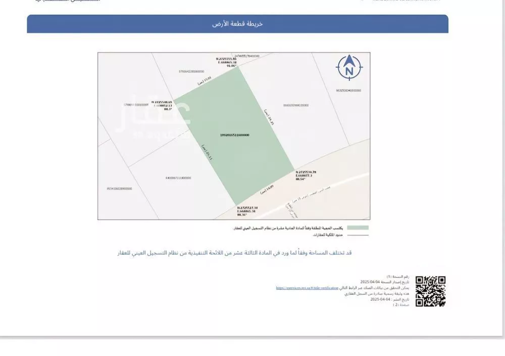 أرض 359 م² في الرفيعة 2