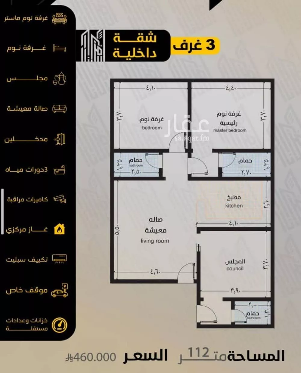 شقة 3 غرف في السلامة 2