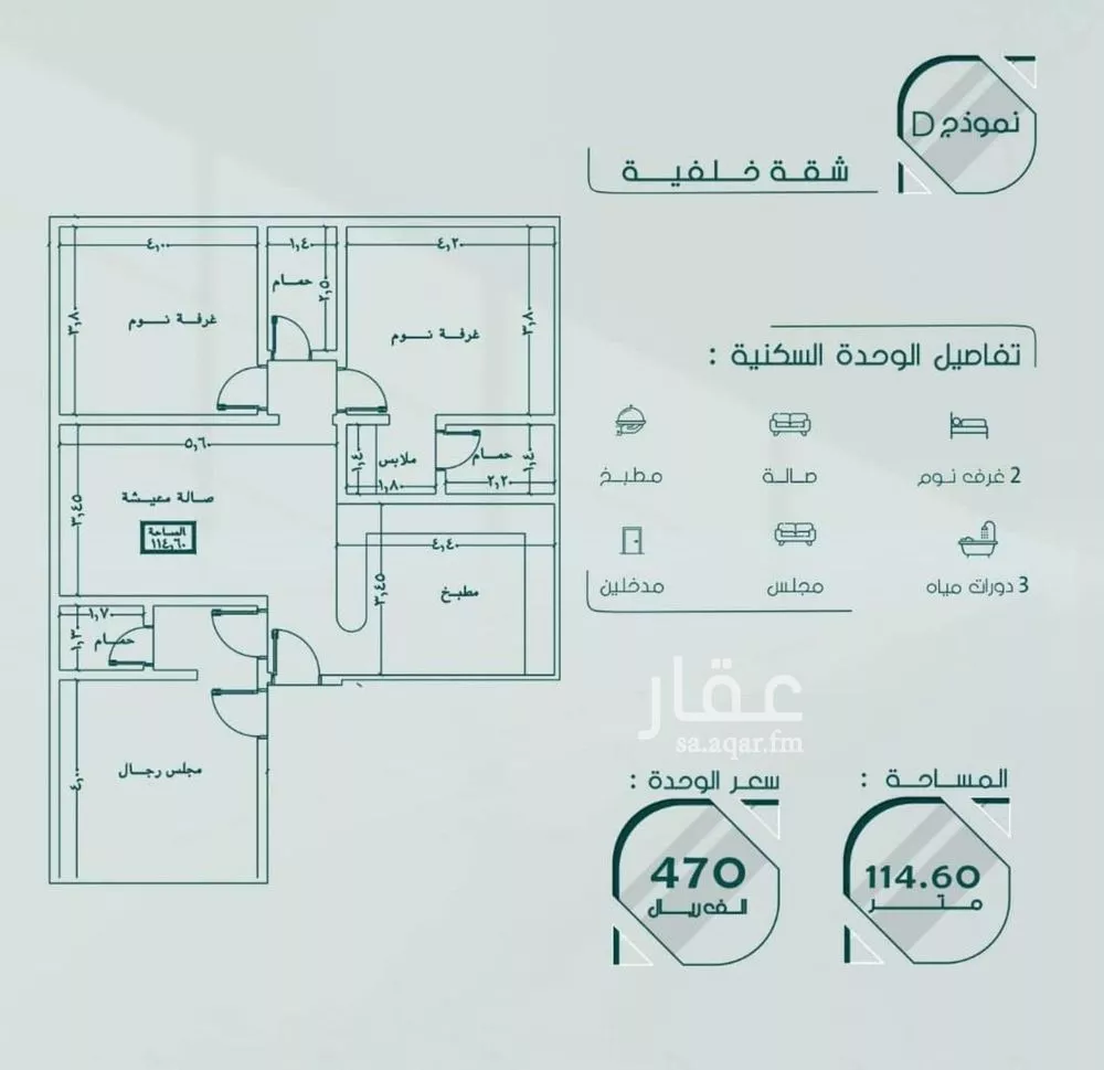 شقة 3 غرف في السلامة 2