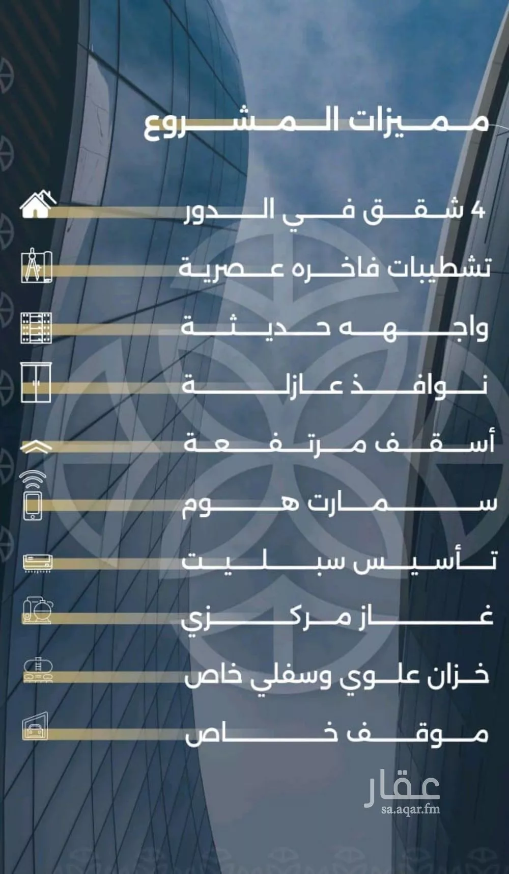 شقة 4 غرف في السلامة 1