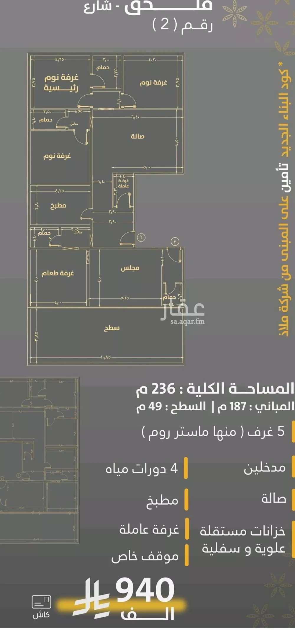 شقة 5 غرف في الروضة 2