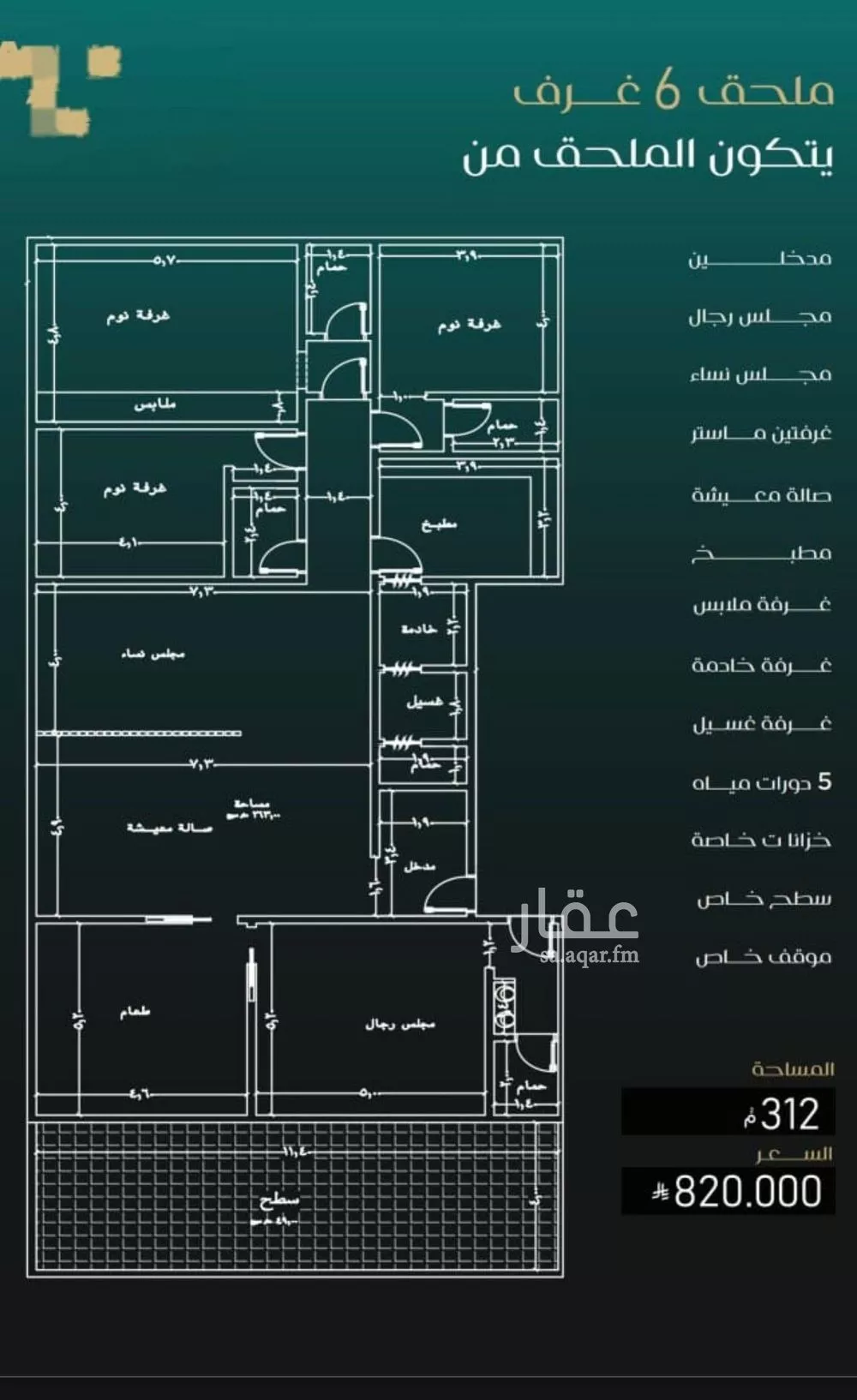 شقة 6 غرف في النزهة 2