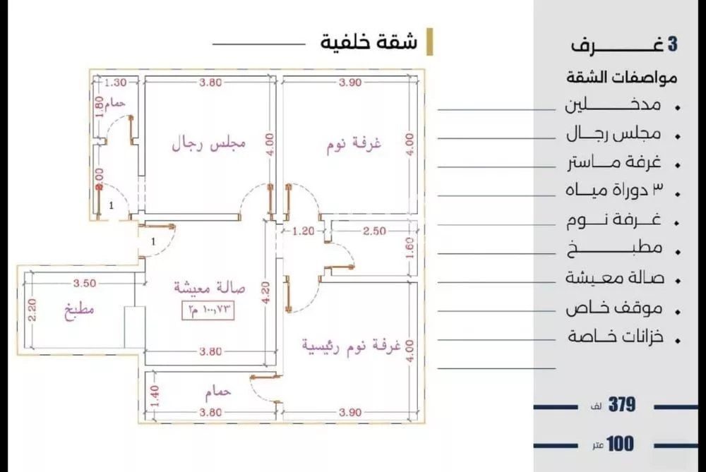 شقة 3 غرف في النزهة 2