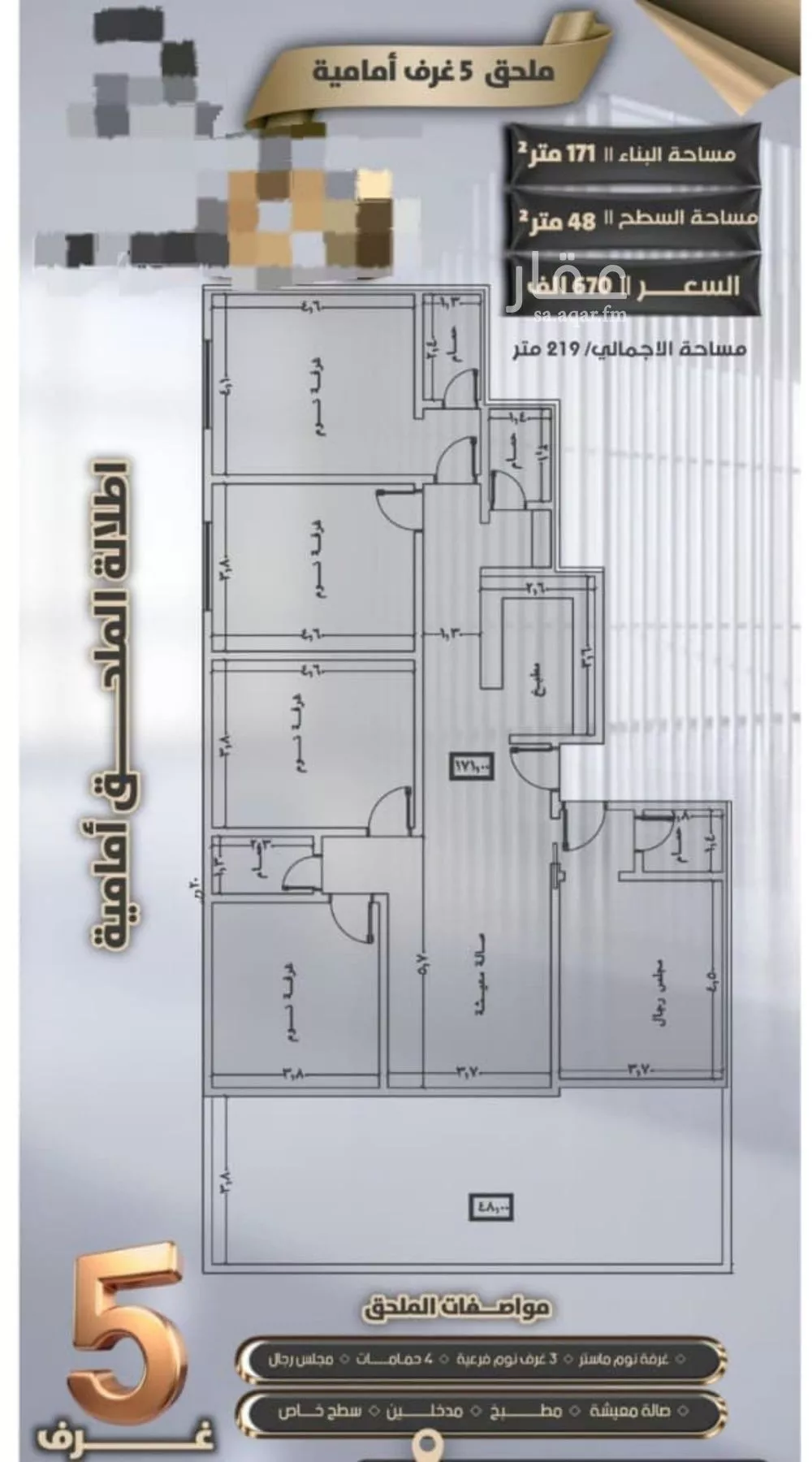شقة 5 غرف في الصفا 2
