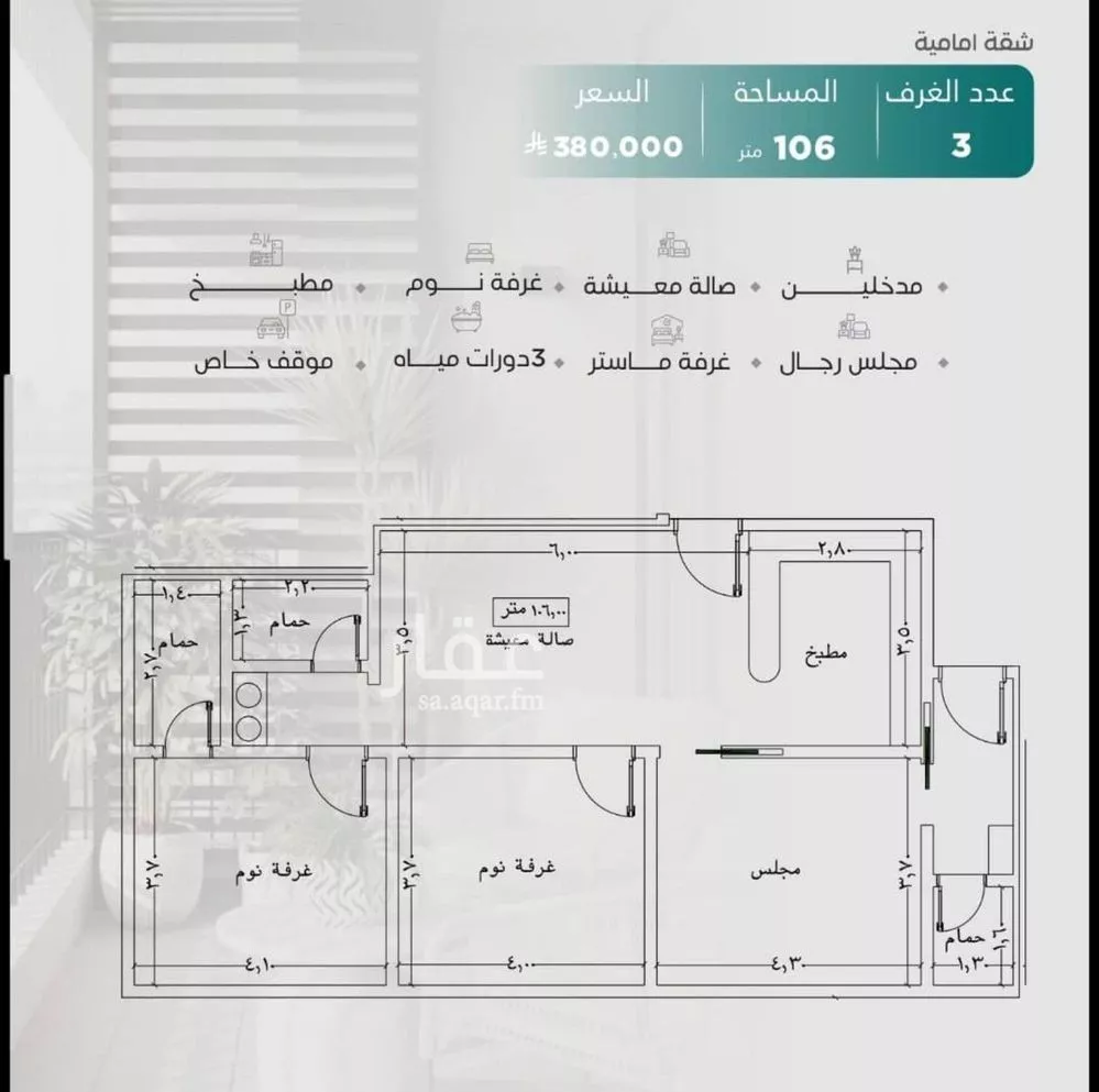 شقة 3 غرف في النزهة 2