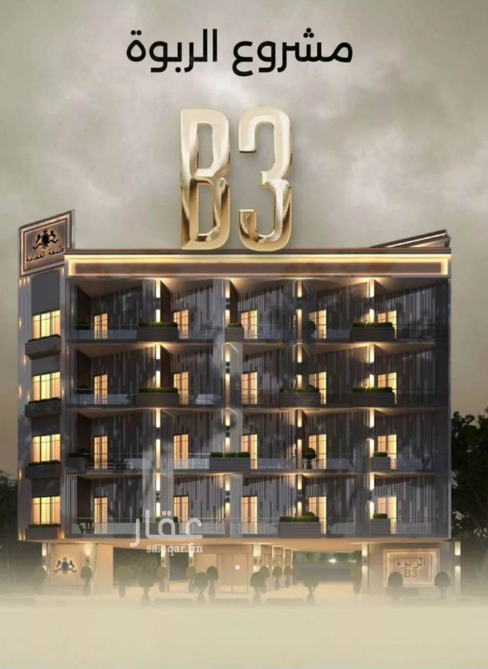 شقة 6 غرف في الربوة 1