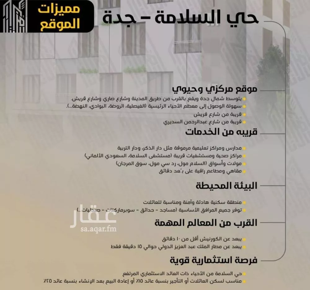 شقة 3 غرف في السلامة 3