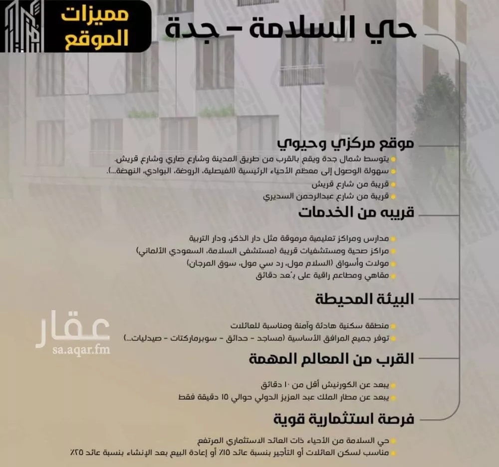 شقة 3 غرف في السلامة 4