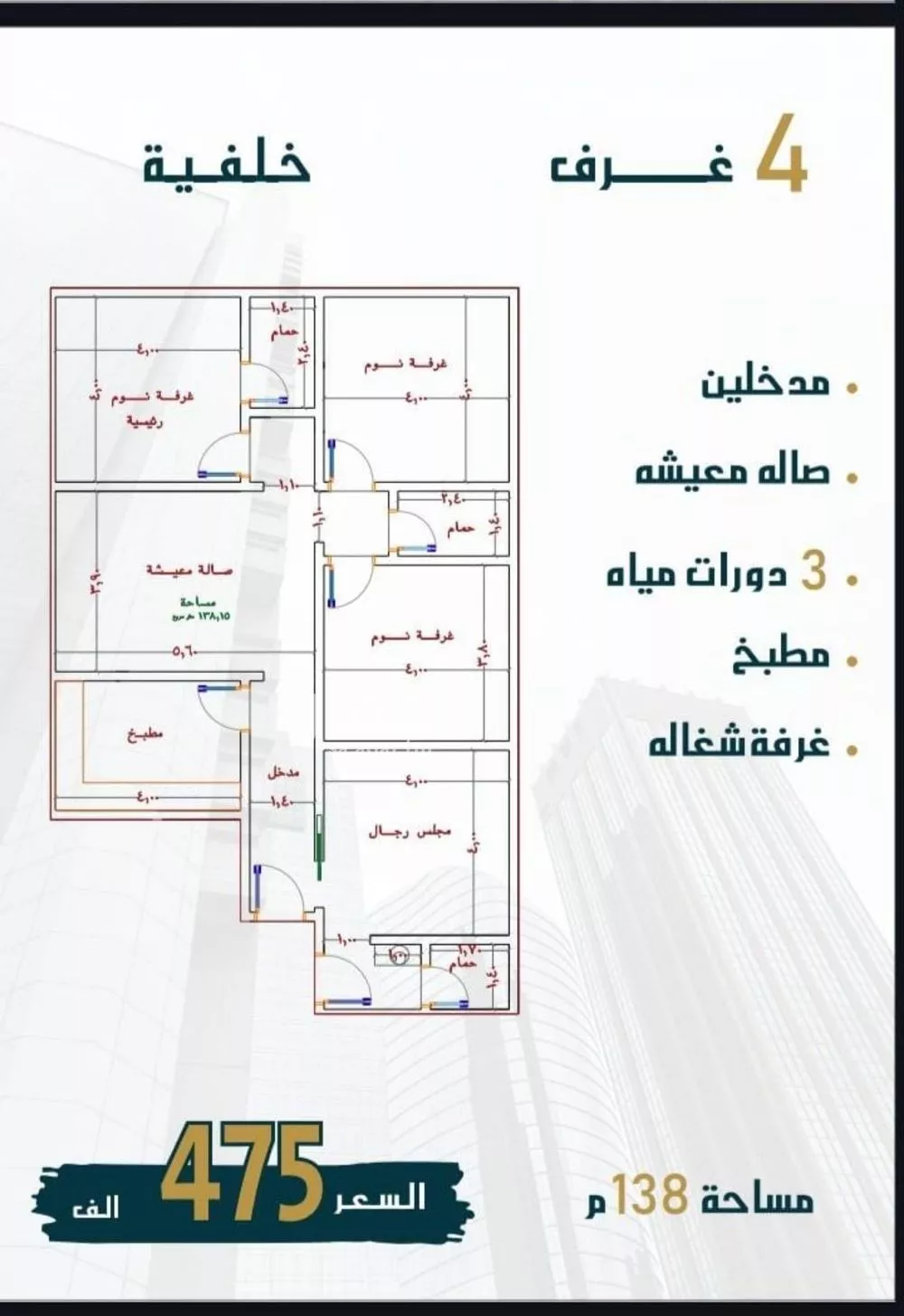 شقة 4 غرف في الصوارى 2