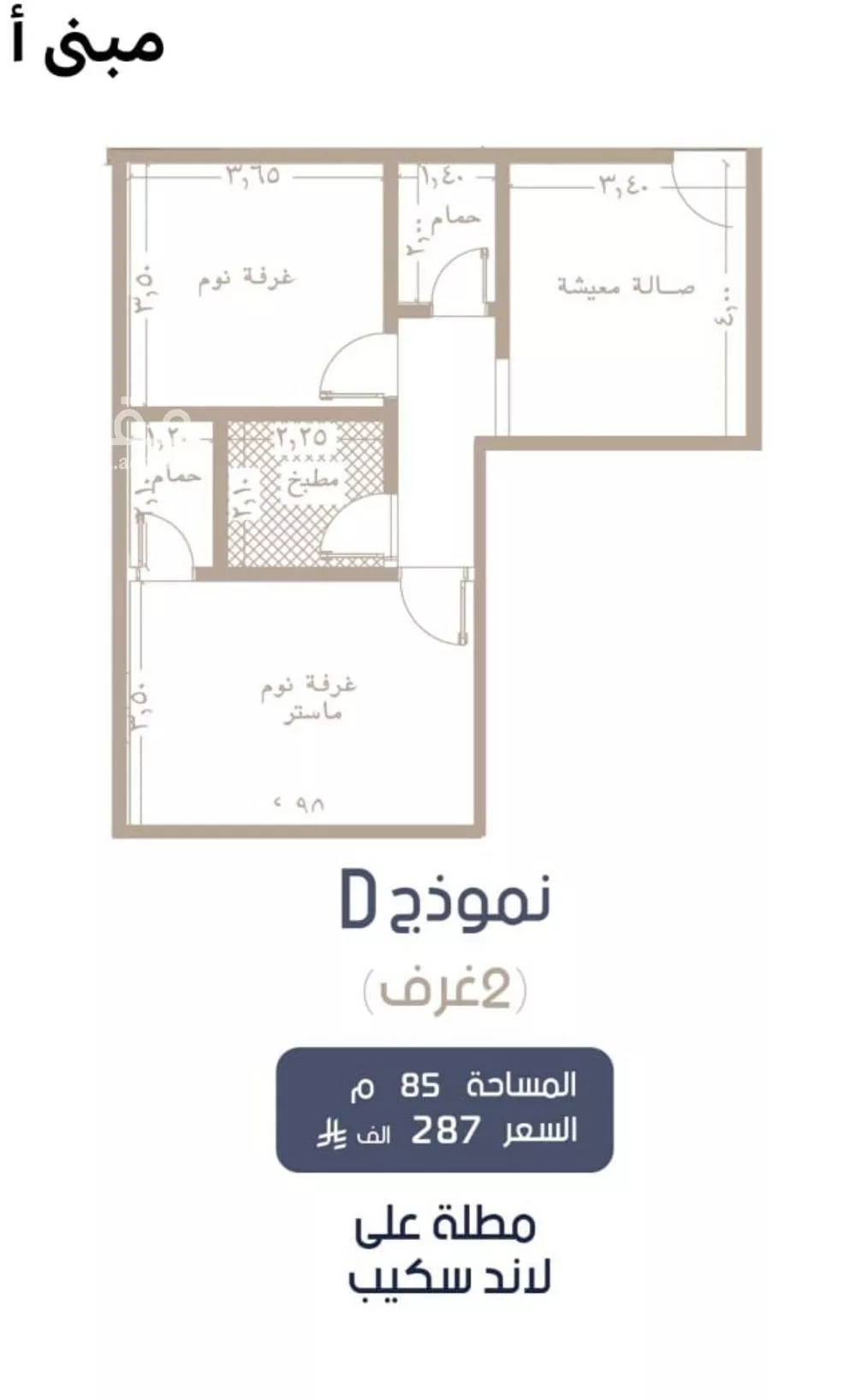 شقة 2 غرف في المروة 3