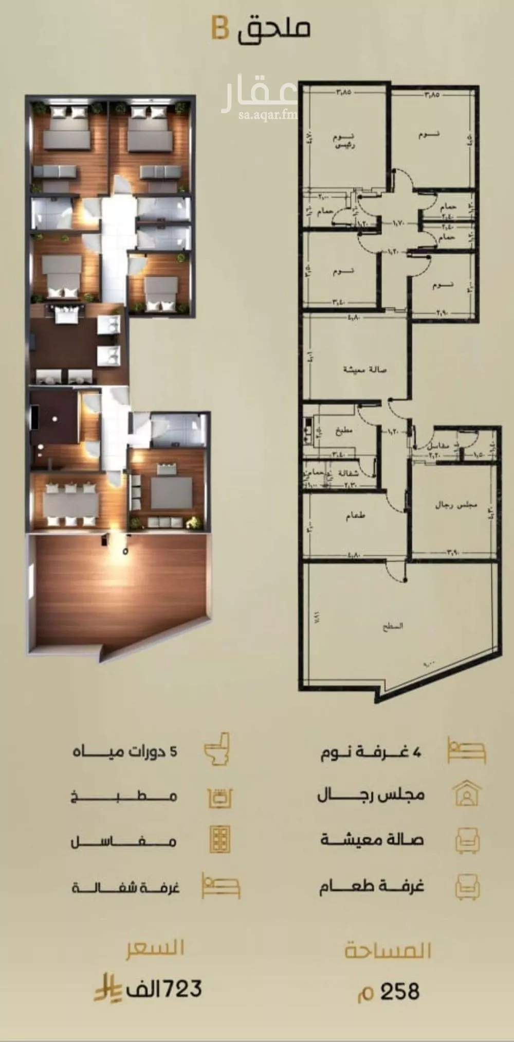 شقة 6 غرف في الربوة 2