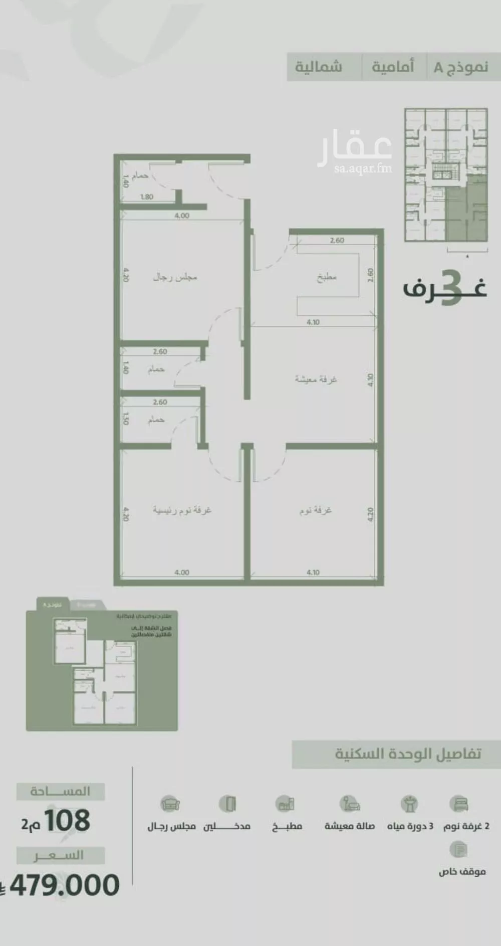 شقة 3 غرف في السلامة 3