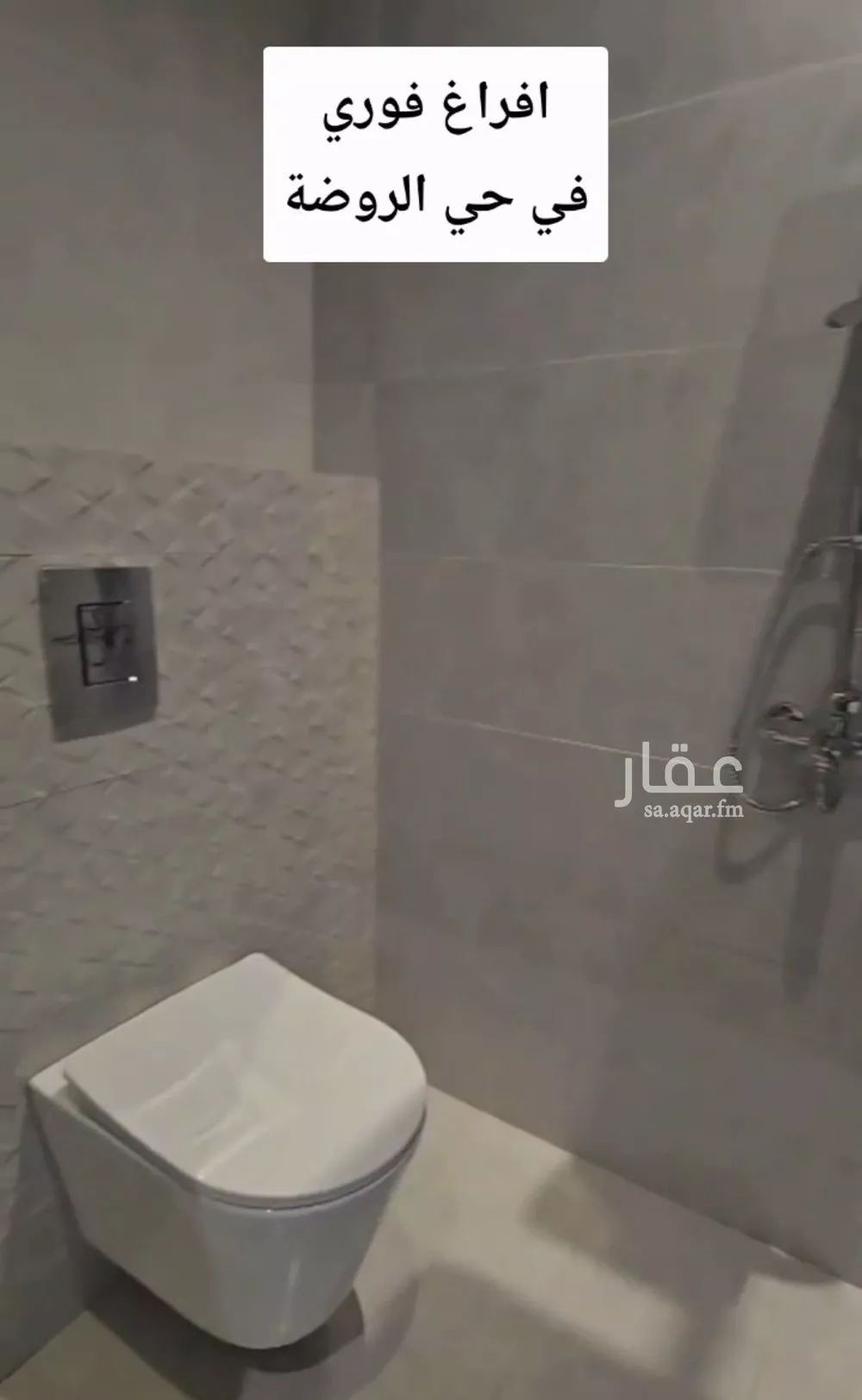 شقة 4 غرف في الروضة 2