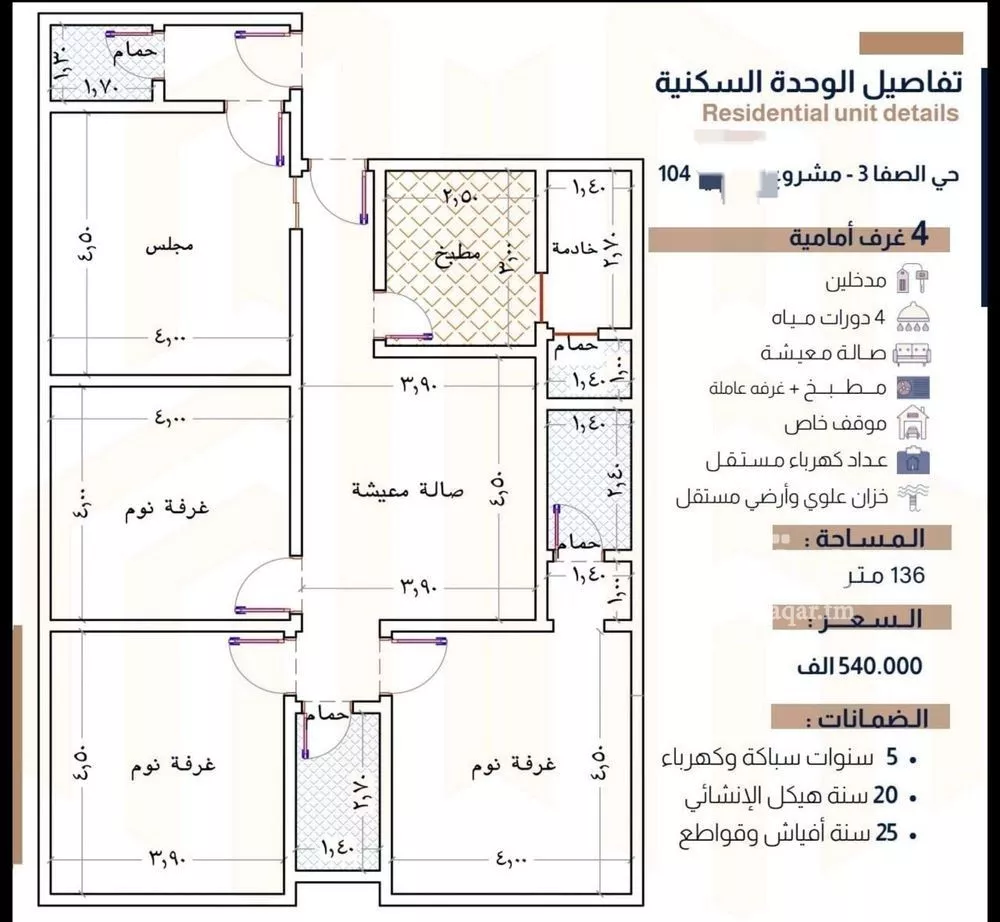 شقة 4 غرف في الصفا 2