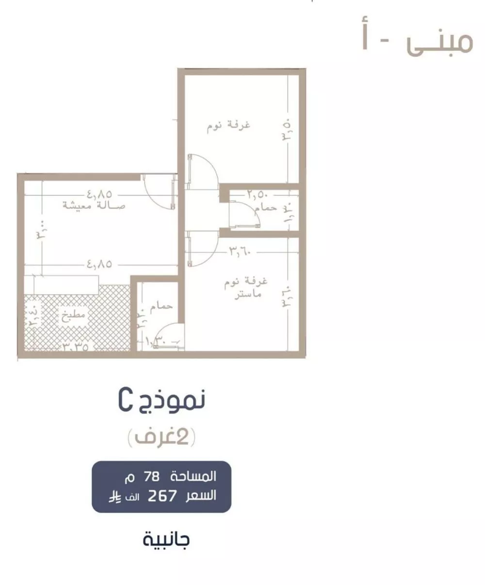 شقة 2 غرف في المروة 3