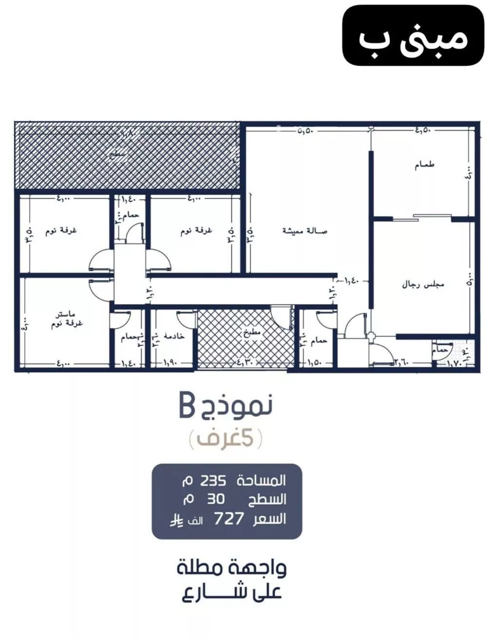 شقة 5 غرف في المروة 2