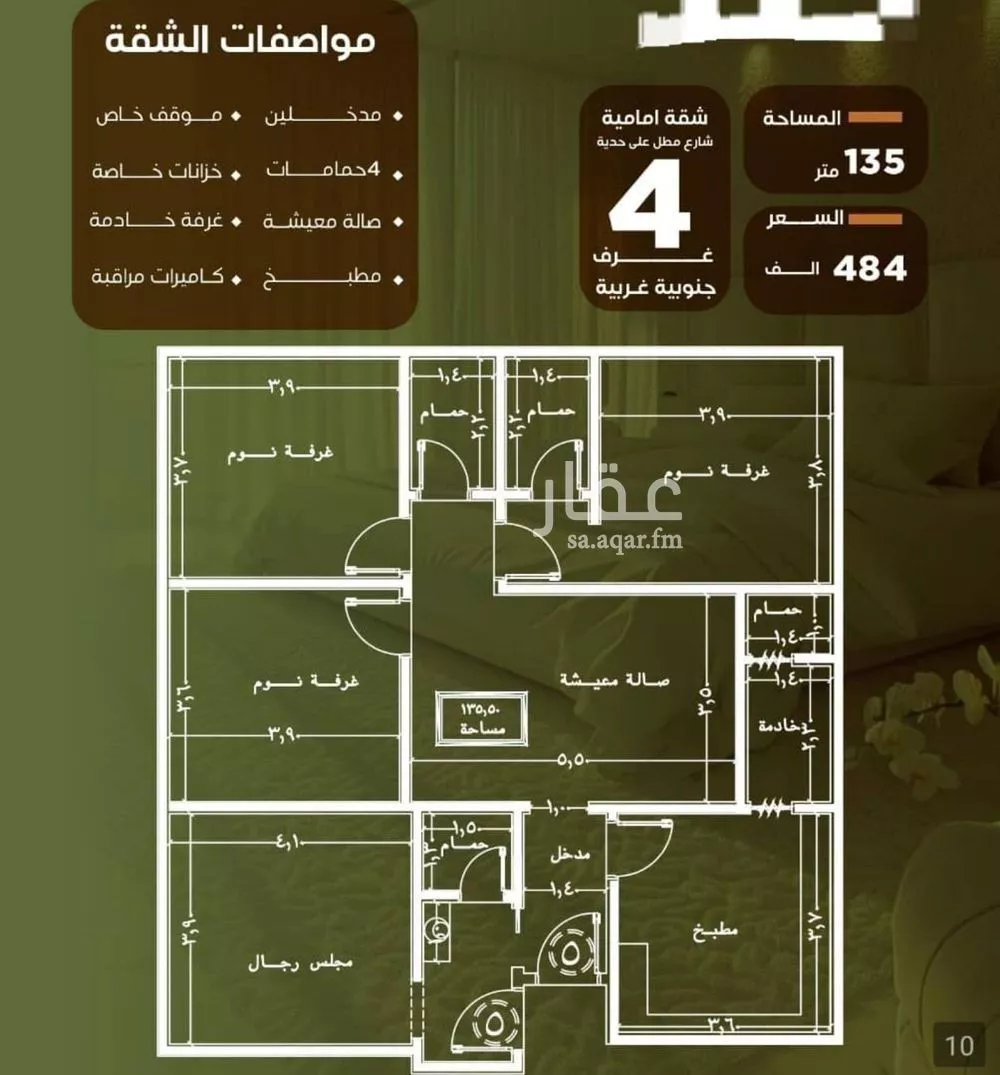 شقة 4 غرف في النزهة 2