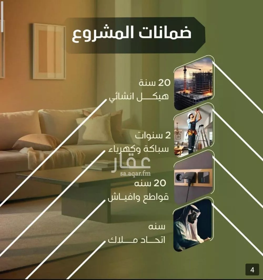 شقة 4 غرف في النزهة 5