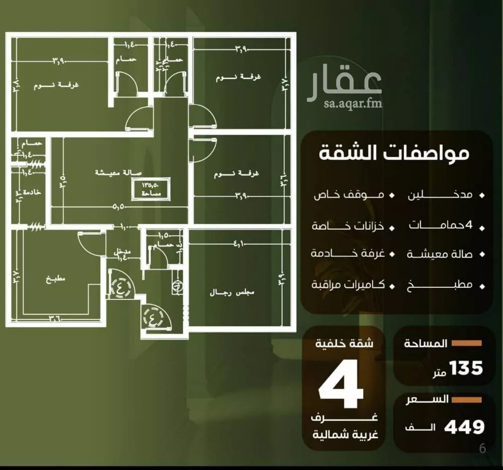 4 bedroom apartment in Al Nuzhah 2