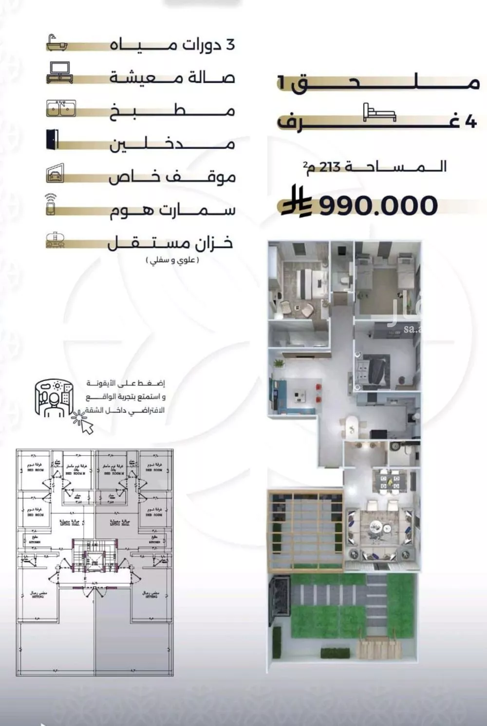 شقة 4 غرف في السلامة 2