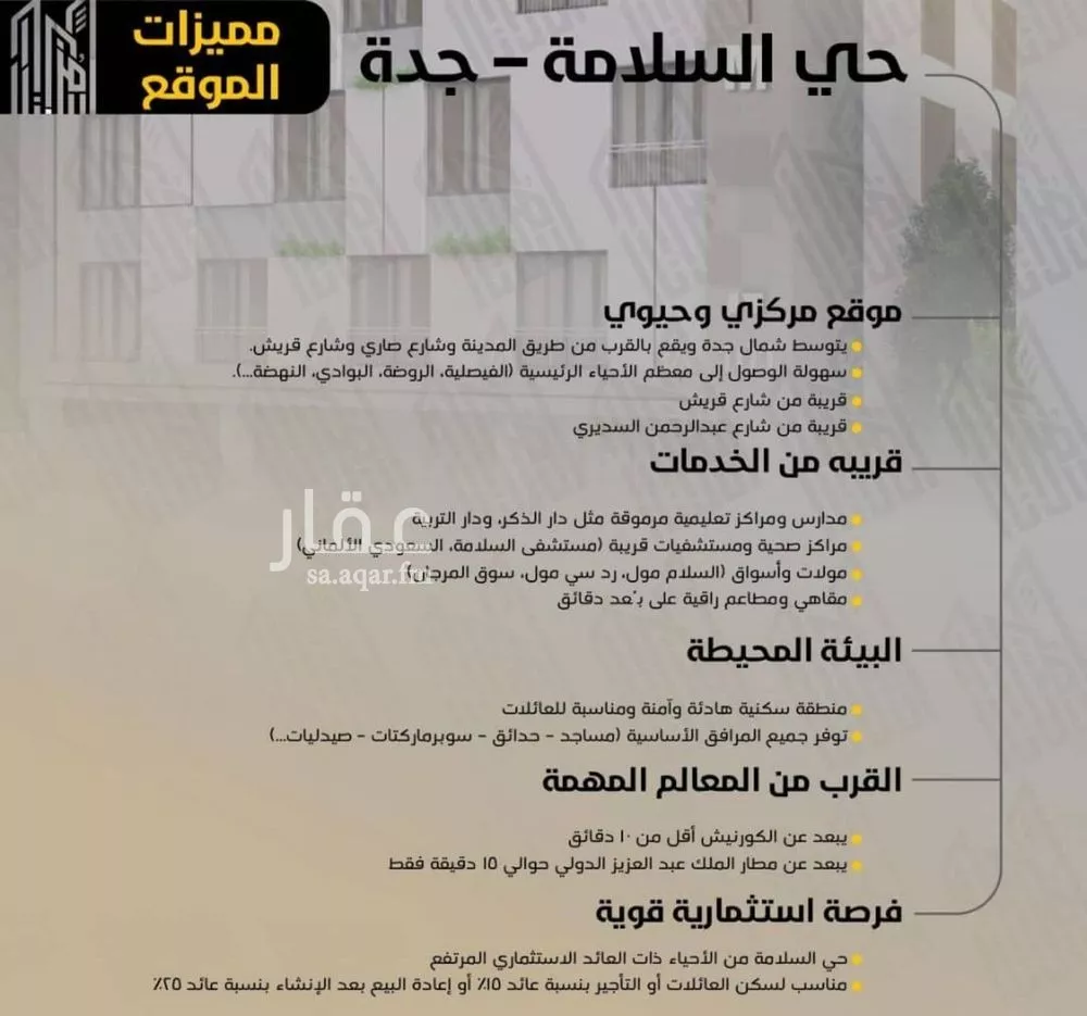 شقة 3 غرف في السلامة 3