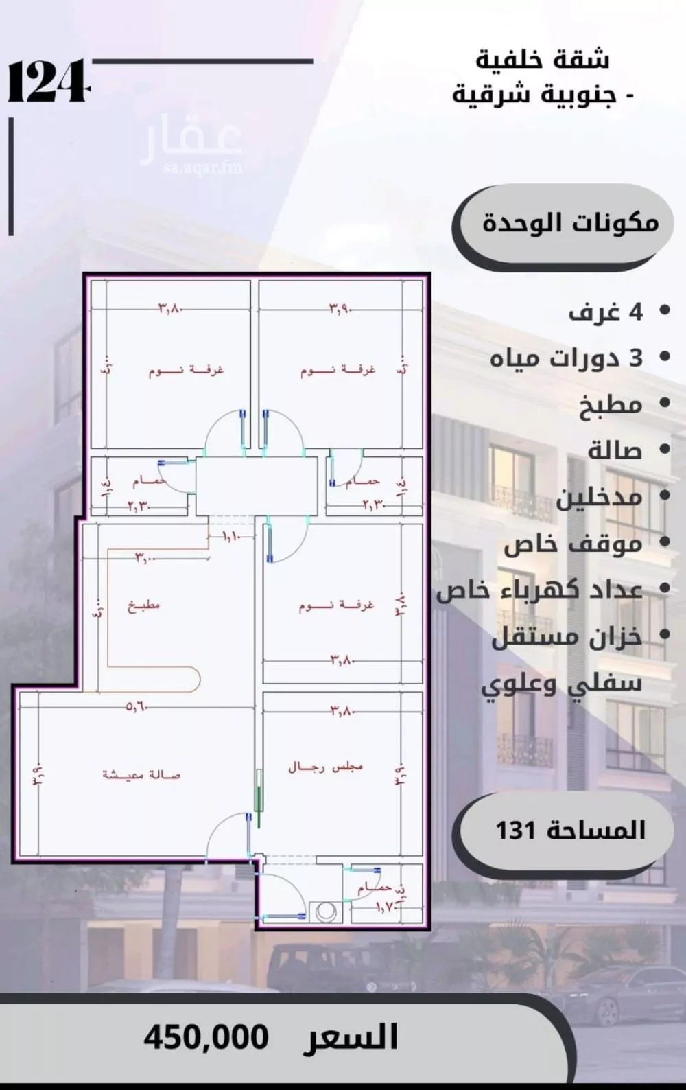 شقة 4 غرف في الصوارى 2