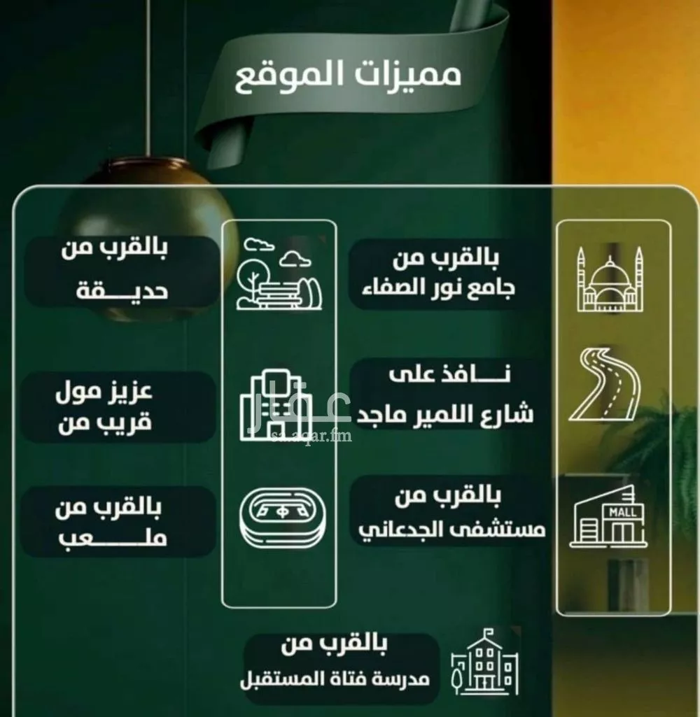 شقة 4 غرف في الصفا 5